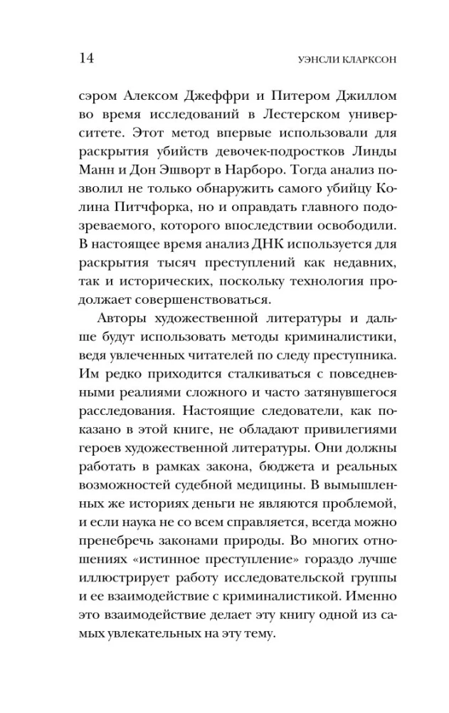 Гиблое дело. Как раскрывают самые жестокие и запутанные преступления, если нет улик и свидетелей